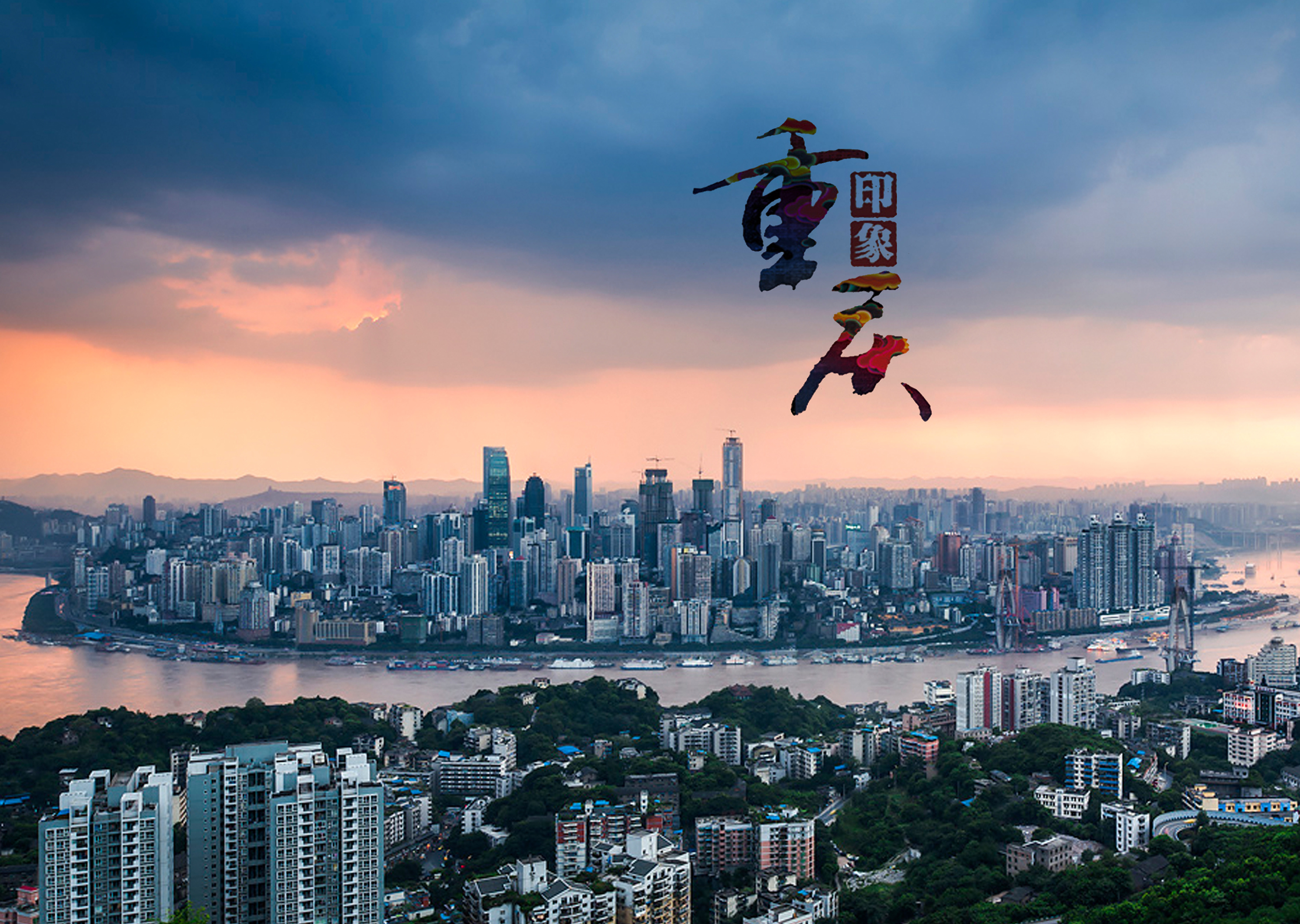 山城重庆，悠扬川剧中的历史画卷